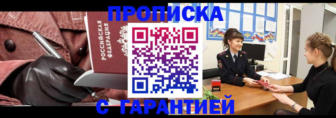 временная регистрация гарантия в Куртамыше